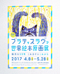 Biennial of Illustrations Bratislava Exhibition : ブラティスラヴァ世界絵本原画展／足利市立美術館・平塚市美術館