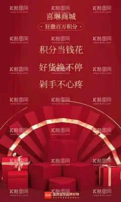 积分商城海报  - 源文件下载【酷图网】积分,商城,红色,背景,电商,
