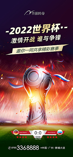 布吉cc采集到世界杯