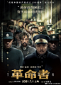 2021.07.01《革命者》