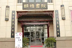 明德书院与武汉大学国学院携手推进现代国学教育-新华网安徽频道