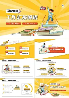工作汇报卡通风黄色PPT套装