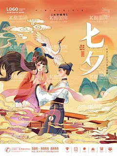 七夕情人节海报  - 源文件下载【酷图网】七夕海报,七夕情人节,中国情人节,七夕情人海报,情人节海报,情人节素材,情人节背景,情人节广告,情人节展板,七夕图片,情人节贺卡,情人节宣传,情人节元素,浪漫海报,情人节模板,情人节图片,情人节,七夕,爱情,浪漫,甜蜜,牛郎织女,鹊桥相会,贺卡,宣传,展板,背景墙,元素,素材,节日素材,背景,海报,