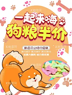宠物粮促销  - 源文件下载【酷图网】宠物海报,宠物,宠物商店,宠物美容,宠物之家,宠物医院,宠物门诊,宠物诊所,狗粮,宠物交易,宠物食物,猫粮,宠物买卖,宠物店,宠物猫,宠物店海报,宠物促销,宠物食品,宠物广告,宠物交流,保护宠物,淘宝宠物店,宠物洗澡,宠物用品,宠物展板,宠物素材,宠物领养,宠物展架,宠物图,宠物护理,宠物店广告