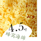 Liveflex/4.5吋/天然蜂窩海綿/希臘進口/沐浴洗澡/柔軟舒適耐用