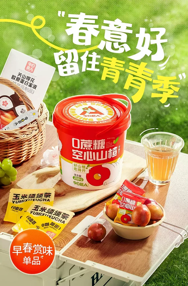 今日超A 食品 零食 春天 春季 大促活...