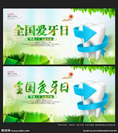     全国爱牙日 920 关爱牙齿 保护牙齿 牙齿健康 牙齿美白 牙科医院 牙科诊所 牙科 牙齿 口腔 口腔保健 牙齿广告 牙齿海报 牙齿卡通 牙齿名片 口腔科 口腔学 口腔科医疗 牙齿公益 种植牙 换牙 蛀牙 牙齿美容 洗牙 护牙 口腔护理 治疗蛀牙 牙科医生 口腔医院 拔牙 儿童牙齿 牙医 公益海报