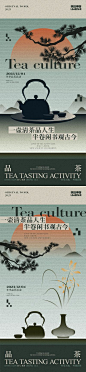 【佳图网】 海报 地产 围炉煮茶 新中式   品茶 品茗 茶叶 古画 茶话会 创意 深秋  松树