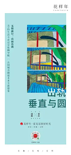 花样年