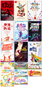 国际奥林匹克日体育运动竞技拼搏精神海报展板psd模板素材设计-淘宝网