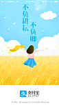 2016-05-01支付宝开机界面