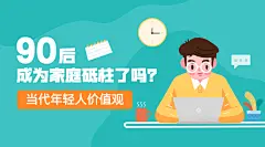90后式30岁长大热点话题横版banner