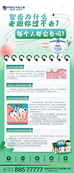 智齿拔牙小贴士海报-源文件