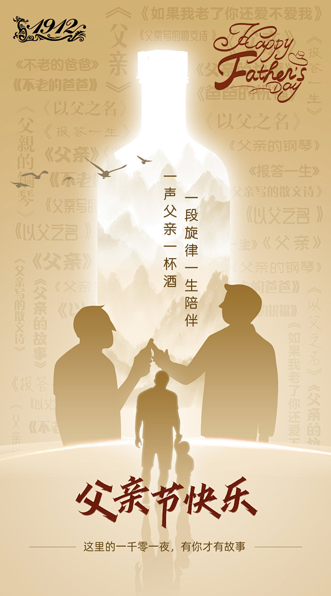 父亲节
