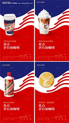 源文件下载【瑞幸茅台咖啡热点海报】编号：20230905163739986