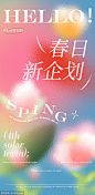 春夏季活动海报 - 源文件