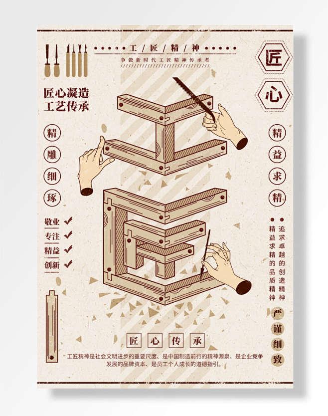 匠心凝造工艺传承工匠宣传海报