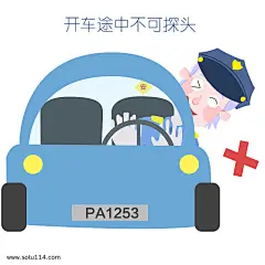 安全教育表情包开车途中不可探头