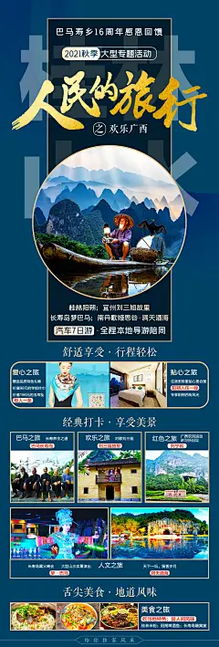 桂林旅游海报 -设计素材-shejisc.cn