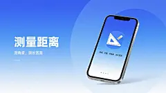 浅蓝色渐变背景，右边为手机，手机显示室内背景，悬浮图标，图标为尺子，距离，测量，左边文字“测量距离”小字“测角度，测长宽高”