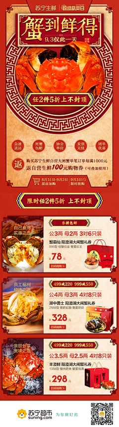 轩妙思视觉设计采集到首页(食品)