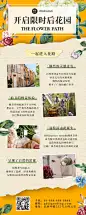 走花路花园开业节日邀请促销介绍长图海报