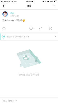 做个阳光的我采集到UI_为空页