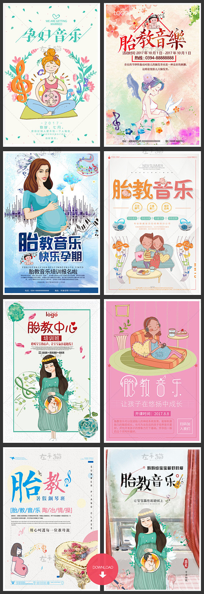 PS海报模板素材卡通孕妇培训胎教音乐故事...