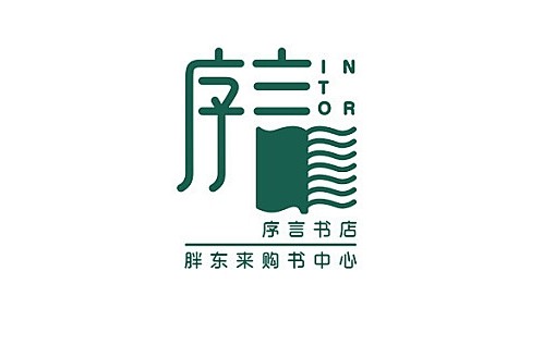 序言书店的logo设计 //
关键词：书...