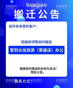 搬迁公告  - 源文件下载【酷图网】搬迁,公告,搬迁公告,蓝色海报,蓝色背景,科技背景,科技