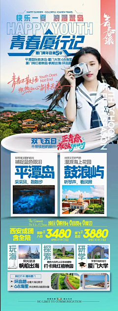 ch9i0dmP采集到旅游海报
