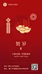 房地产新年春节节日祝福喜庆海报
