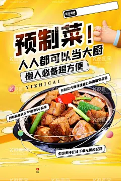 美食推荐海报  - 源文件下载【酷图网】3D,立体风,预制菜,美食,推荐,海报,