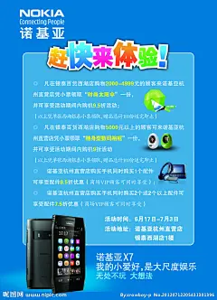诺基亚促销海报源文件