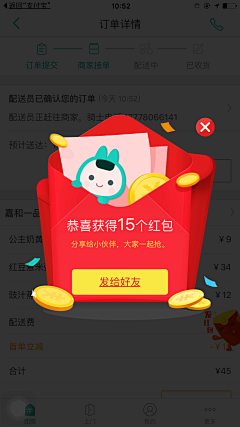 南宫凝儿采集到app 弹窗