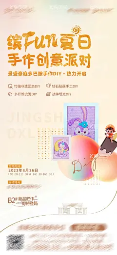 手工diy活动  - 源文件下载【酷图网】海报,地产,暖场活动,干花,团扇,帆布袋,装饰画,手作,钻石画,
