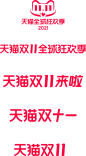 2021天猫双11狂欢季品牌规范源文件平面设计