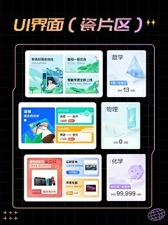 UI界面分享｜首页瓷片区