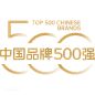 2021中国品牌500强图片_百度百科