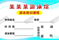 游泳馆课程卡 【酷图网】游泳馆课程卡,游泳课程卡,课程卡,游泳课程,波浪,卡片,名片,名片模板