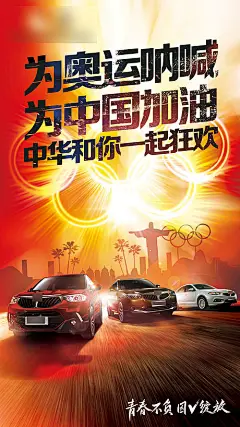 巴西奥运开幕汽车热点海报-源文件