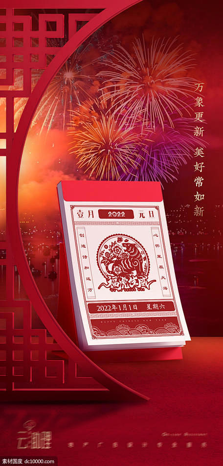 2022元旦新年日历翻页节日
