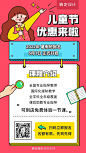 儿童节优惠招生促销教育海报