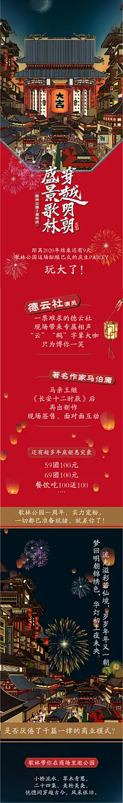 商超商圈开业周年庆活动长图海报-志设网-zs9.com