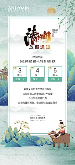 海报 房地产 清明节 放假通知 日历 牧童 插画 国风