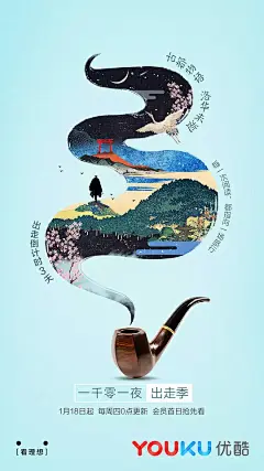 一千零一夜 出走季 海报
