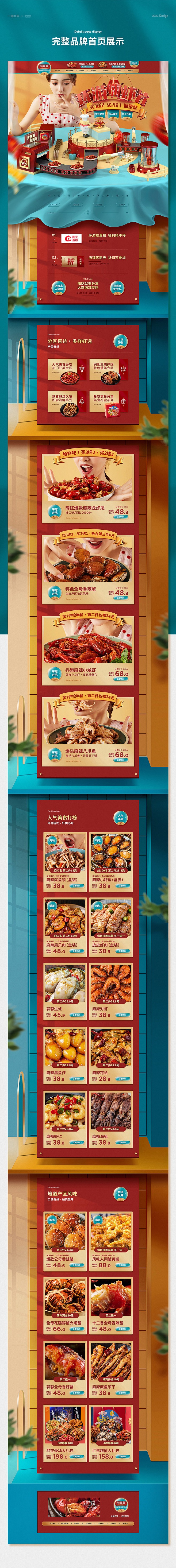 品类TOP视觉升级 食品首页分享  一指...