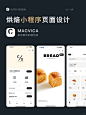 高级动态烘焙小程序设计_1_张予和_来自小红书网页版