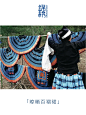 「裳·识」白裤瑶服饰｜“两片瑶”的美丽 - 小红书