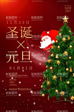 元旦海报  - 源文件下载【酷图网】元旦,2022元旦,元旦海报,2022,虎年海报,元旦快乐,虎年,2022虎年,虎年元旦,春节,新年快乐,新年海报,元旦微信,元旦节,圣诞元旦,元旦促销,元旦活动,元旦背景,元旦晚会,元旦素材,庆元旦迎新年,喜迎元旦,欢度元旦,年会海报,元旦设计,元旦贺卡,